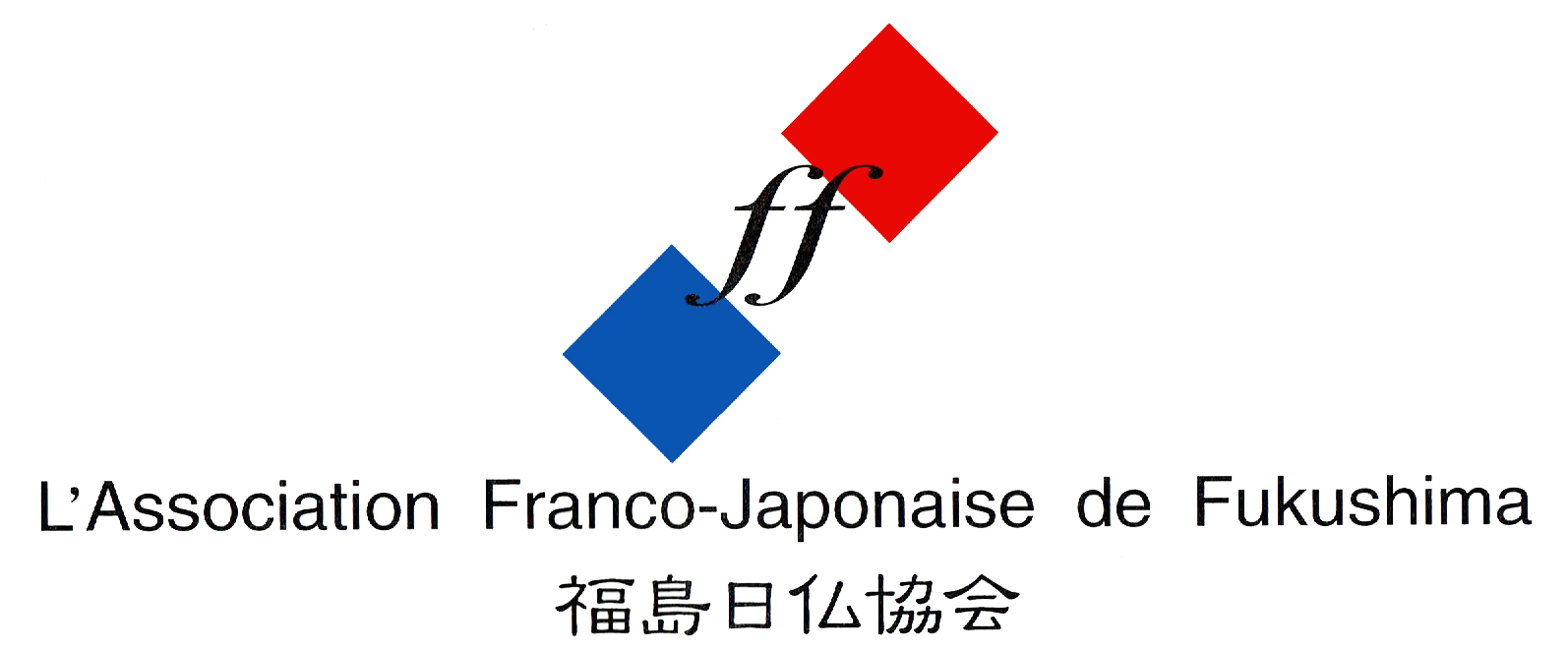 福島日仏協会